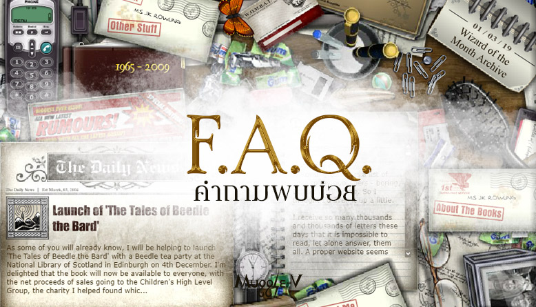 คำถามพบบ่อย จาก เจ.เค.โรว์ลิ่ง