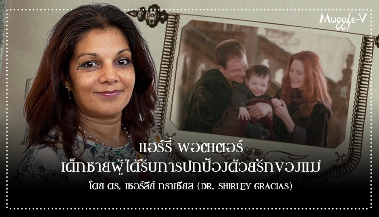 HARRY POTTER, THE BOY PROTECTED BY HIS MOTHER’S LOVE