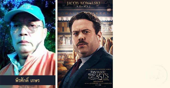 fantasticbeasts-thaivoice-04