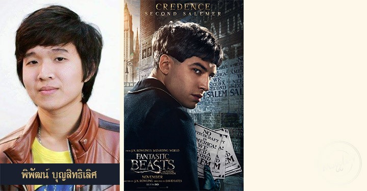 fantasticbeasts-thaivoice-06