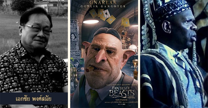 fantasticbeasts-thaivoice-11
