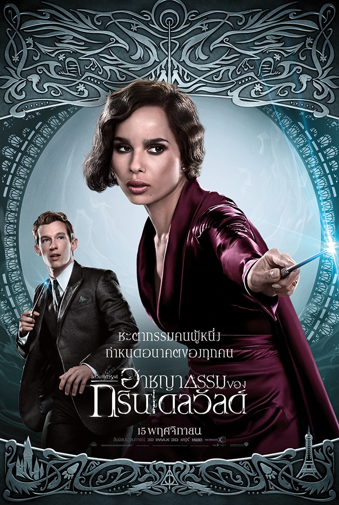 โปสเตอร์คาแรคเตอร์ฉบับภาษาไทย Fantastic Beasts: The Crimes of Grindelwald