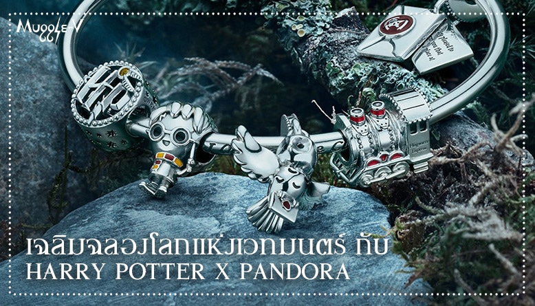 Harry Potter x Pandora