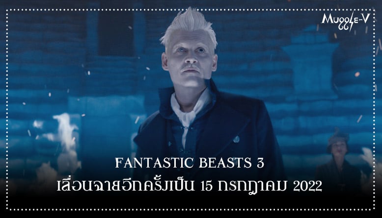 2022 Fantastic Beasts 3 2022 Fantastic Beasts 3